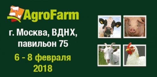 Мы - участники AgroFarm 2018